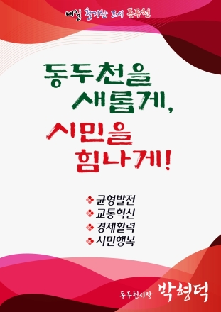 동두천시, 민선 9기 시정비전·구호·방침 확정… 미래 발전 전략 수립