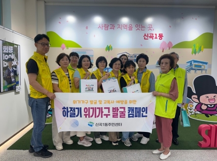 의정부시 신곡1동, ‘해피브릿지’ 집중 모집 및 복지 사각지대 발굴 캠페인 전개