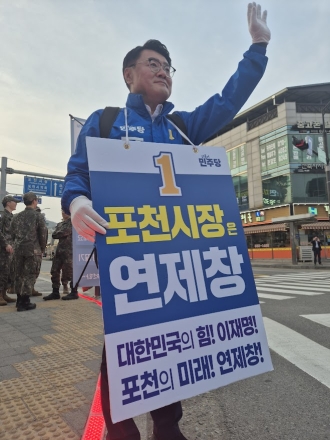 민주당 포천·가평 위원장에 연제창 부의장 임명… 조강특위 의결로 여당 지휘봉