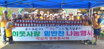 대한적십자사 영북봉사회, 취약계층 위한 ‘이웃사랑 즉석고추장 나눔행사’ 펼쳐