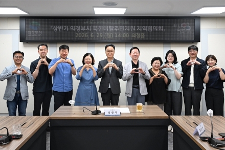 의정부시, ‘북한이탈주민지원 지역협의회’ 개최…민관 협력체계 강화