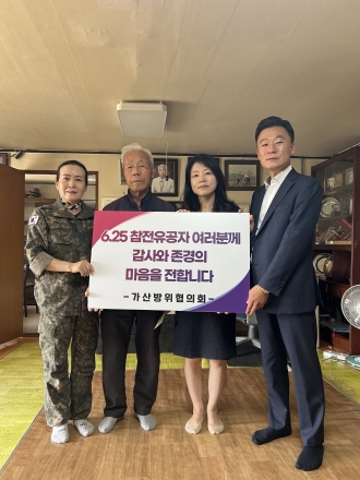 가산면 지역방위협의회 호국보훈의 달 맞아 6.25 참전유공자 가정 위문