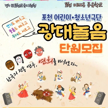 [메트로 칼럼] 포천교육지원청의 ‘광대놀음’, 왜 지금 전통연희 교육인가