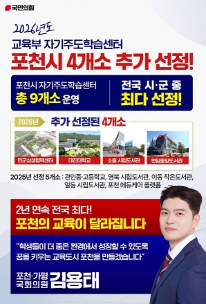 포천시, 교육부 ‘자기주도학습센터’ 4개소 추가 선정… 2년 연속 전국 최다