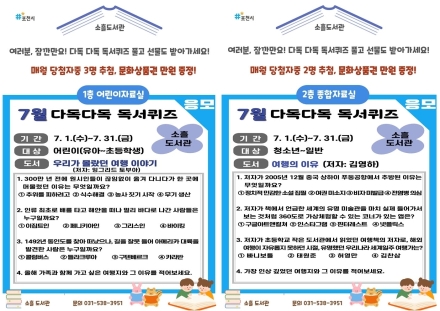 소흘도서관, 7월 ‘다독다독 독서퀴즈’ 운영… 무더위 날릴 북캉스 초대
