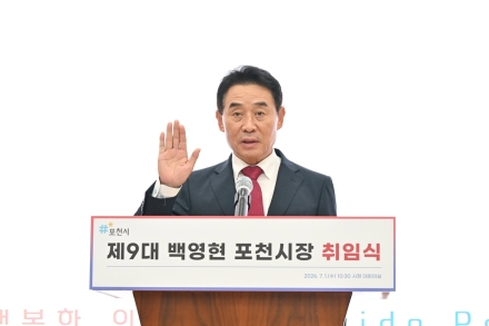 민선9기 포천시 출범… 5대 핵심과제로 ‘프라이드 포천’ 선포