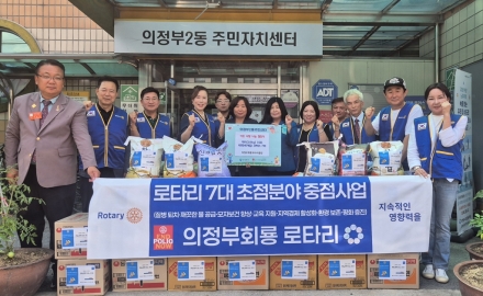 의정부시 의정부2동, 회룡로타리클럽과 취약계층 위한 생필품 기탁식 개최