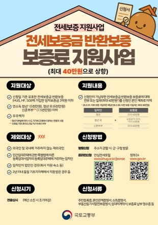 양주시, 전세 피해 예방 위해 ‘반환보증 보증료’ 최대 40만 원 지원