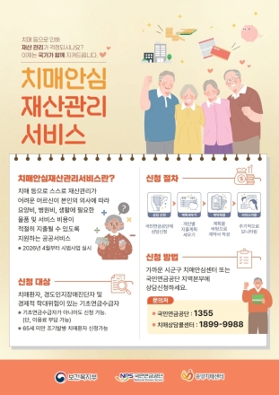 양주시, ‘치매안심재산관리서비스’ 시범사업 본격 추진… 노년층 재산권 보호