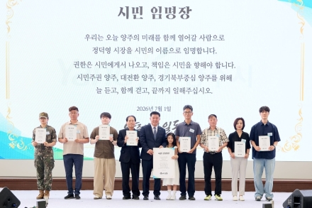 정덕영 제9대 양주시장 임명식 개최… 민선 9기 공식 출범