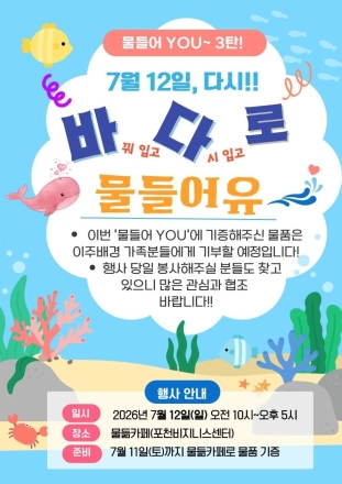 물듦, 이주배경 가족 위한 ‘헌옷·생활용품 나눔 캠페인’ 개최… 봉사자도 모집