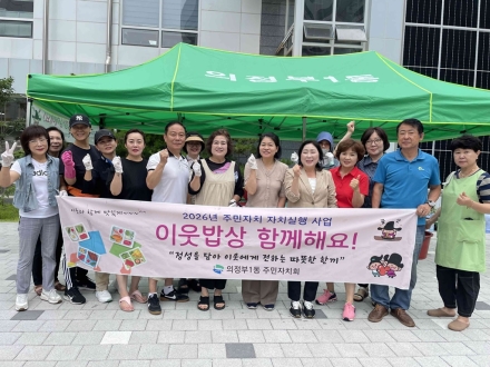 의정부1동 주민자치회, 하절기 취약계층 위한 ‘이웃밥상’ 나눔사업 전개
