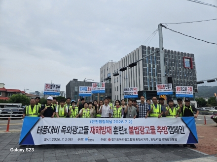 포천시, 여름철 풍수해 대비 민관 합동 옥외광고물 긴급 안전점검 실시