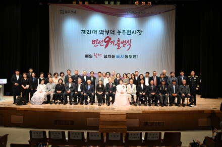 박형덕 제21대 동두천시장 출범식 개최… 민선 9기 공식 시정 착수