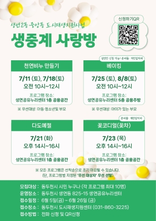 동두천시, 생연2동·중앙동 도시재생 ‘생중계 사랑방’ 운영 착수