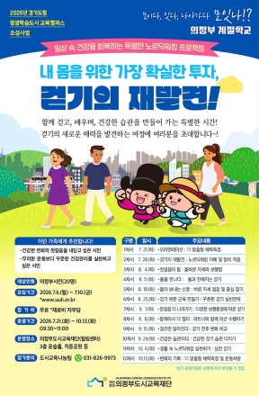 의정부도시교육재단, 중장년층 대상 ‘저속노화’ 건강 프로젝트 시동