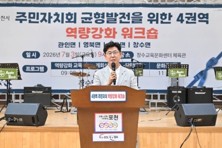 포천시 주민자치회 4권역 역량강화 워크숍 개최... "균형발전과 협력 다져"