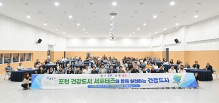 포천시, 12개 읍면동 '건강도시 서포터스' 100여 명 출범…주민 주도 보건 환경 조성