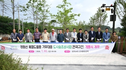 연천 옛 한탄강역 부지, 푸른 휴식처 '도시숲'으로 완벽 변신