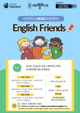 의정부영어도서관, 여름방학 맞아 세계문화체험 ‘English Friends’ 운영