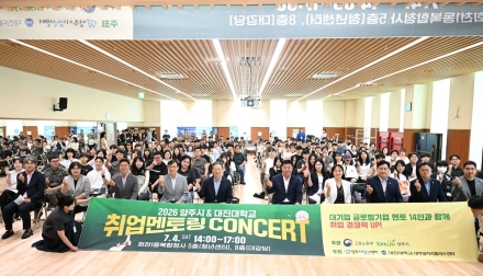 양주시, 청년 대상 ‘2026 취업 멘토링 콘서트’ 개최… 고용 역량 강화