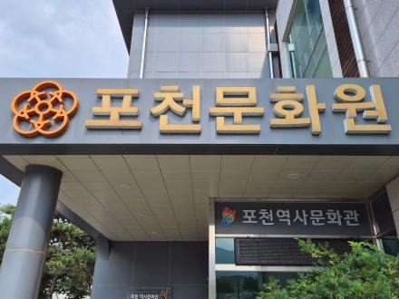 [단독] 포천문화원장 선거 앞두고 ‘범죄경력 조회’ 공방 확산