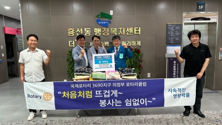 의정부시 흥선동, ‘의정부로타리클럽’과 연계… 취약계층 나눔 시책 가동