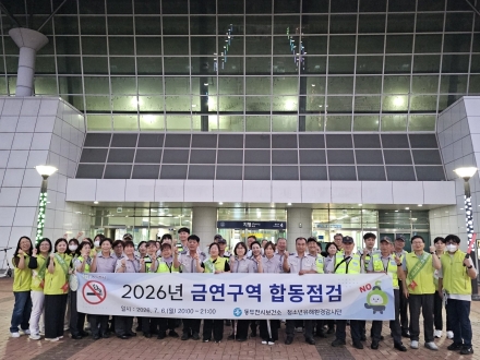 동두천시, 지행역 일대 금연구역 합동점검… ‘개정 담배사업법’ 홍보