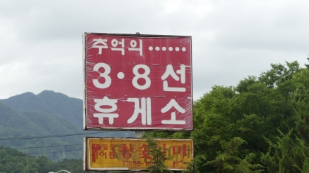 38선 접경 수복지구 토지 분쟁, 60년대 법정 공방이 깨운 ‘한국 현대사의 단면’