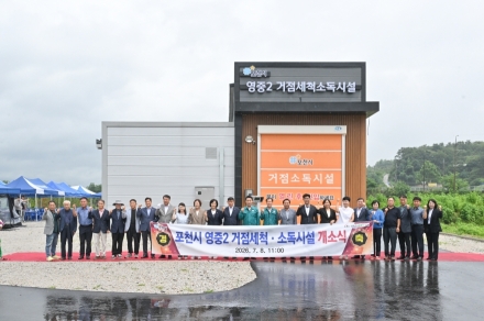 포천시, 영중면에 거점세척·소독시설 준공…가축전염병 차단방역 체계 고도화