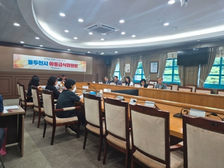 동두천시, 아동급식위원회 개최… 여름방학 결식 우려 아동 26명 지원 확정
