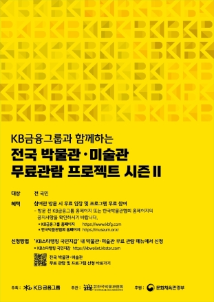 양주시립회암사지박물관, KB국민은행 무료관람 지원 기관 선정