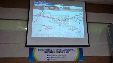 포천시, 리도201호선(노곡~연곡간) 도로 확·포장공사 본격 시동… 주민설명회 개최