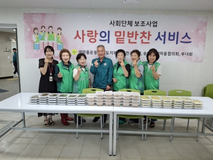 동두천시 송내동 새마을부녀회, 취약계층 21가구에 밑반찬 배부
