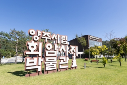 양주시립회암사지박물관 증축 사전평가 통과… 2028년 말 개관 목표
