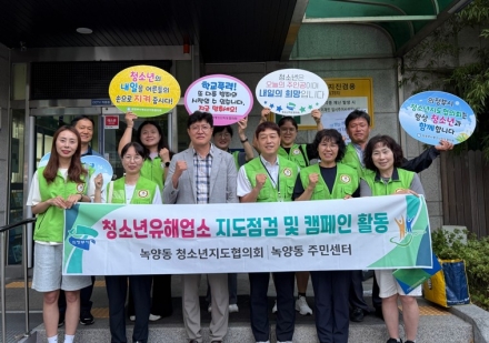 의정부시 녹양동 청소년지도협의회, 유해환경 선제적 차단 캠페인