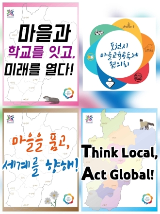 학교와 마을을 잇는 미래 교육의 서막, 경기마을교육공동체 출범
