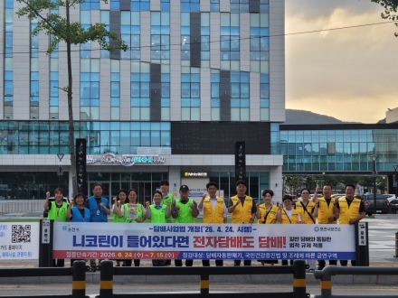 포천시, 담배 규제 확대 법 개정 맞춰 관계기관 합동 금연구역 지도·단속 실시