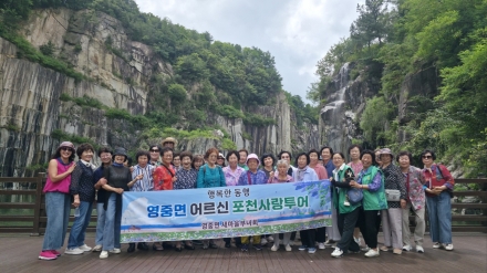 포천시 영중면 새마을부녀회, 소외계층 어르신 위한 ‘행복 동행 나들이’ 개최