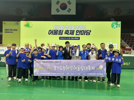 동두천시 농아인협회, 경기도 농아인 어울림 축제 참가… 화합·교류 증진