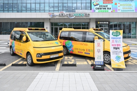 포천시, 스마트 안심셔틀 ‘포우리’ 소흘·영북·일동 확대… 교육 이동권 강화