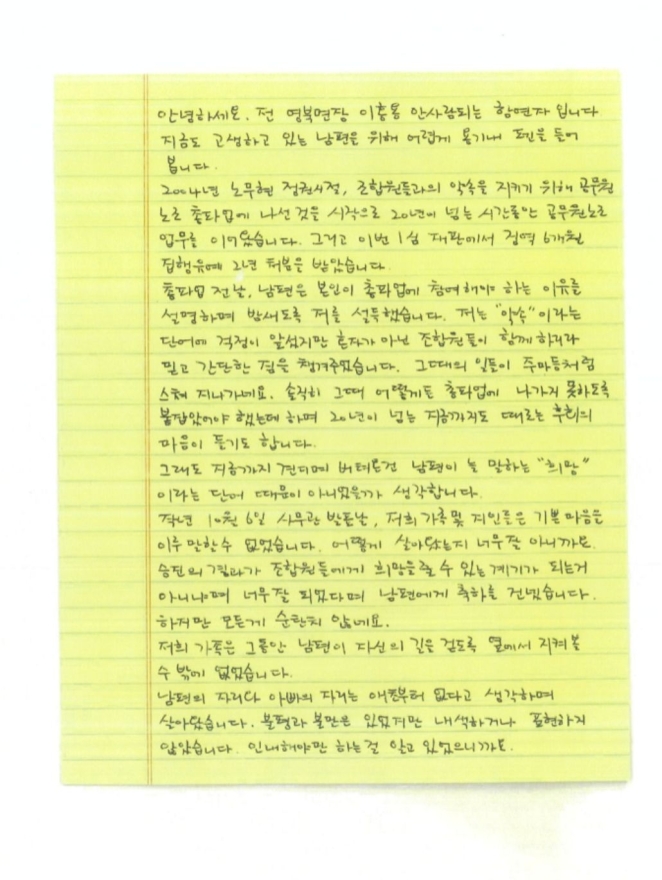 법적 시련 딛고 2년 만에 소급 승진 원상회복… 이홍용 전 면장 배우자의 편지가 남긴 교훈
