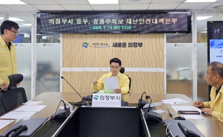 의정부시, 강풍·호우주의보 발효에 재난안전대책본부 비상 1단계 가동