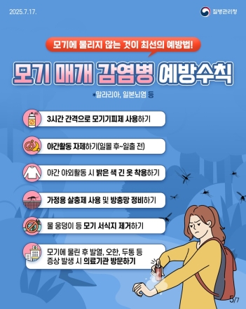 의정부시 보건소, 장마철 풍수해 감염병 예방수칙 준수 당부