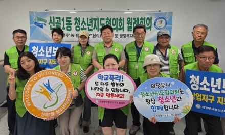 의정부시 신곡1동, 청소년 유해환경 개선 계도 활동 전개
