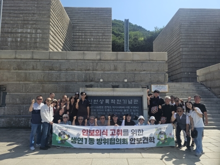 동두천시 생연1동 방위협의회, 인천 월미도서 안보 견학 실시