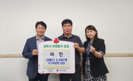 양주시, 폭염 취약계층 위해 라인으로부터 선풍기 2,500대 기탁받아 배부