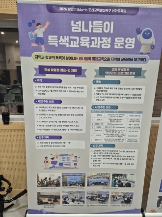 [기획] 포천시, '넘나들이 특색교육'에 1억 원 투입... 기초학력·교원 전문성 동시 강화