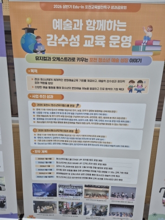 [기획] 포천시, 청소년 뮤지컬·오케스트라 가동... '감수성 교육'으로 미래 인재 키운다