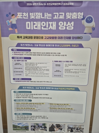 [기획] 포천시, '일반고 경쟁력·직업계고 취업' 투트랙 지원... 대진대 협력 미래 인재 키운다